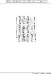 三井金属、車ドア部品売却 ハイレックスに113億円で