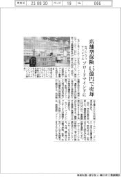 セブン・フィナンシャルサービス、ブロードマインドに店舗型保険を4億5000万円で売却