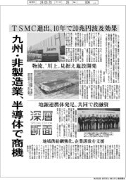 深層断面/九州・非製造業、半導体で商機