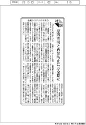 社説/全銀システムの不具合 原因究明と再発防止に万全期せ