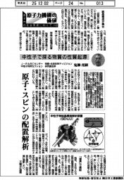 原子力機構の価値 原子力の社会実装に向けて(148)中性子で探る物質の性質起源