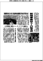 東洋エンジ、社内公募プログラムで新規事業担う人材育成