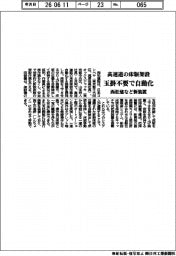 西松建設など、高速道路の床版架設に新装置 玉掛不要で自動化
