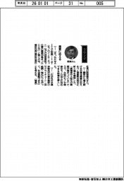 経営ひと言/横浜石英・阪東徹夫社長「需要に応える」