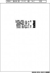 鶴弥、社長に満田勝巳氏