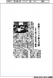 山梨県、水素インフラ参入支援 保守人材育成で講座