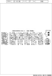 横顔/近畿経済産業局長に就任した信谷和重氏