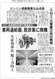 車両過給器、脱炭素に商機 IHI・三菱重工系の戦略 HV・合成燃料利用で用途拡大 エンジン搭載需要なお成長