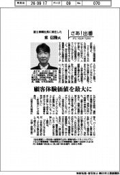 さあ出番/富士車輌社長に就任した東信隆氏 顧客体験価値を最大に