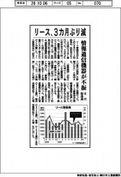 リース取扱高、3カ月ぶり減 8月、情報通信機器が不振