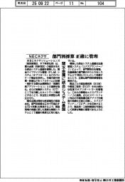 NECネクサ、部門別採算を正確に管理 関水金属に統合システム基盤