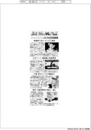 Japan Robot Week2024/紙上プレビュー(2)