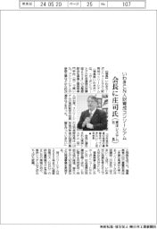 いわきCN人財育成コンソーシアム、会長に東洋システム社長の庄司氏