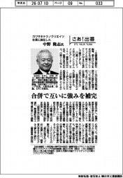 さあ出番/カワサキテクノクリエイツ社長に就任した中野隆志氏