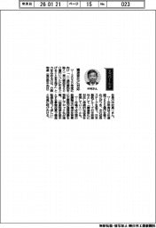 経営ひと言/日鉄物産社長・中村真一氏「構造変化に対応」