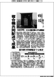 物流 新ステージ/ビジネス機械・情報システム産業協会 複合機共同配送で成果