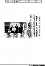 APUとツーリズムおおいた、観光人材を育成・地域連携