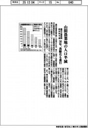 農林水産政策研究所予測、山間農業地の人口半減 50年、高齢化も進行