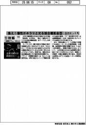 型技術9月号/集え!個性がキラリと光る独自機能金型