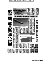 深層断面/航空機、成長軌道へ試練 中東情勢・墜落事故、市場に影