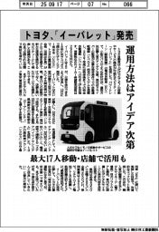 トヨタ、「イーパレット」発売 運用方法はアイデア次第