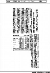 総合化学5社の通期見通し、据え置き 関税影響見極め慎重