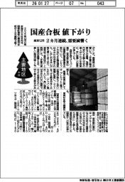 主要地区・木材/東京12月、国産合板値下がり