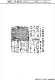 クリナップ、浴室軽量化・設置時間を短縮-20年ぶり刷新