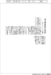 ソフトバンクG、米半導体設計を買収 AIインフラ強化