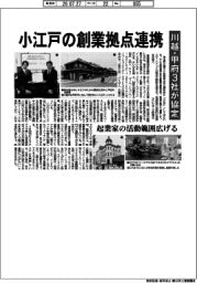 小江戸の創業拠点連携 川越・甲府の3社が協定