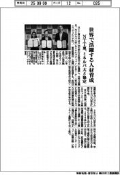 NTT東、ミネルバ大と協定 世界で活躍する人材育成