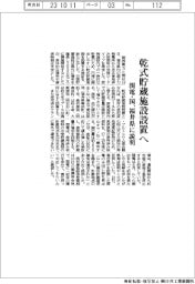 関電、乾式貯蔵施設設置へ 福井県に説明