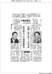 「半導体商社 再編加速」(下)インタビュー