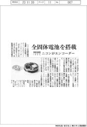 ニコン 全固体電池を搭載、保証温度105℃エンコーダー