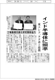 東エレク、インド半導体に照準 タタ系と提携 工場集積見据え研究開発協力