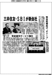 三井住友・SBI、新会社 準富裕層向け「オリーブ」