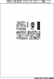 経営ひと言/スタックス・星野佳史社長「強みを追求」