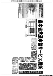 深層断面/農水省共通申請サービス刷新 「eMAFF申請2・0」始動