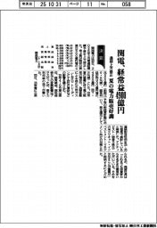 関電、経常益4900億円 通期上方修正 夏の電力販売好調