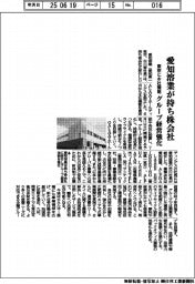 愛知溶業が持ち株会社 東京に本社機能、グループ経営強化