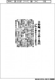 日特陶、30年3月期売上高1兆円 半導体など3分野注力