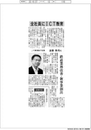 インタビュー/JR東海・執行役員の斎藤隆秀氏 全社員にICT教育