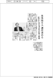 フジテック、前会長が株主提案 社外取締役8人選任要求