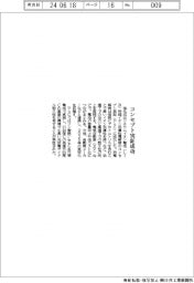 旭化成、電解液のコンセプト実証成功