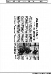 ソミック系、浜松倉庫にロボ納入 作業支援3台
