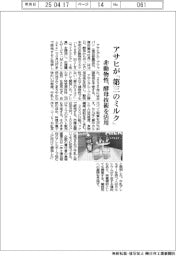 アサヒ、「第三のミルク」 非動物性、酵母技術を活用