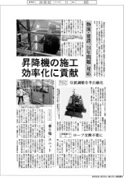昇降機の施工効率化に貢献