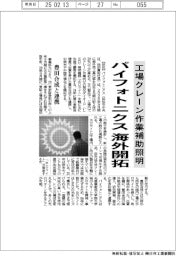 パイフォトニクス、工場クレーン作業補助照明で海外開拓