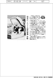 吉村知事、「ミライ人間洗濯機」体験
