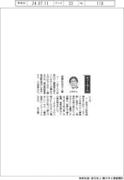経営ひと言/愛知県経営者協会・山本良一副会長「長寿社会の人事」